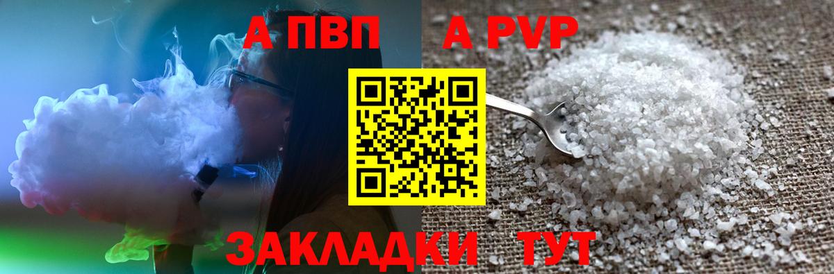 A-PVP крисы CK  Альфа ПВП VHQ  Вход с VPN  Волгодонск 