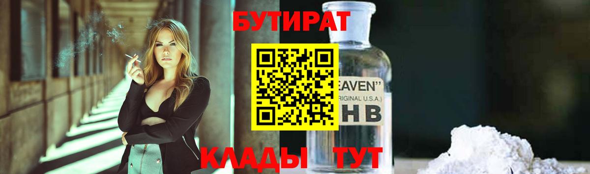 Бутират BDO 33% Волгодонск