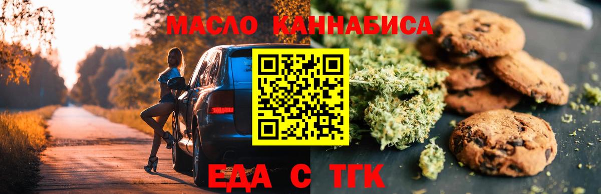 Волгодонск  Печенье с ТГК марихуана  Вход с VPN 