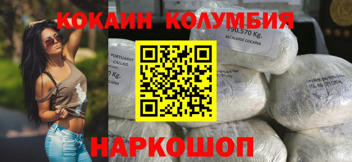 Cocaine Columbia  Вход с VPN  где продают наркотики  Волгодонск  Кокаин Columbia 