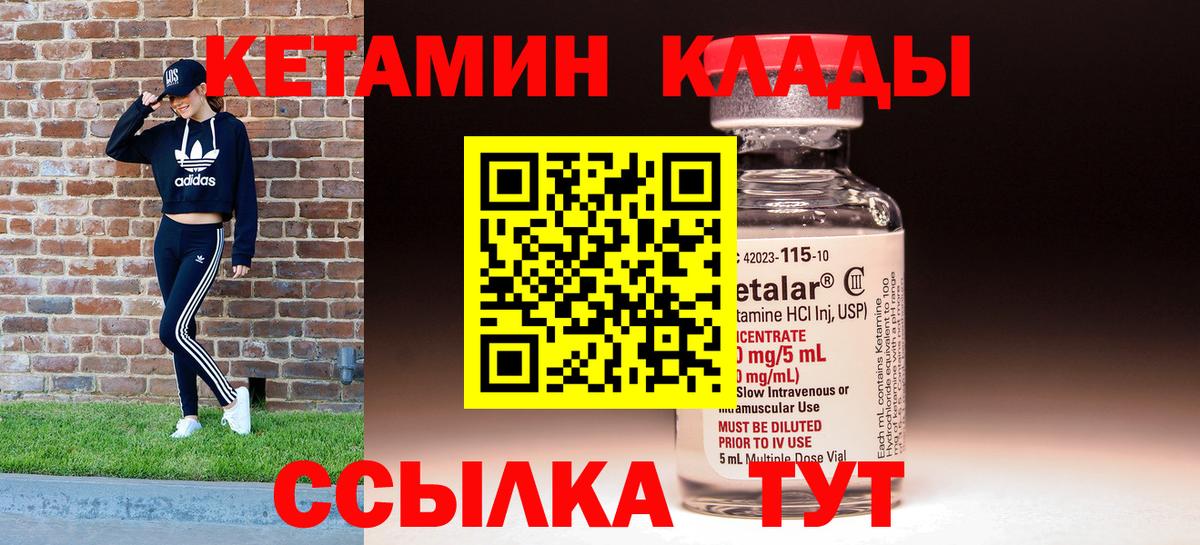 КЕТАМИН ketamine  Вход с VPN  Волгодонск 