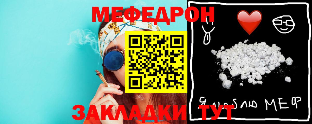 МЕФ  Мефедрон VHQ  Вход с VPN  Волгодонск  МЕФ кристаллы 