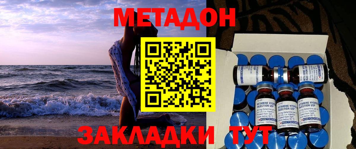 МЕТАДОН мёд  Метадон мёд  Волгодонск  Вход с VPN 