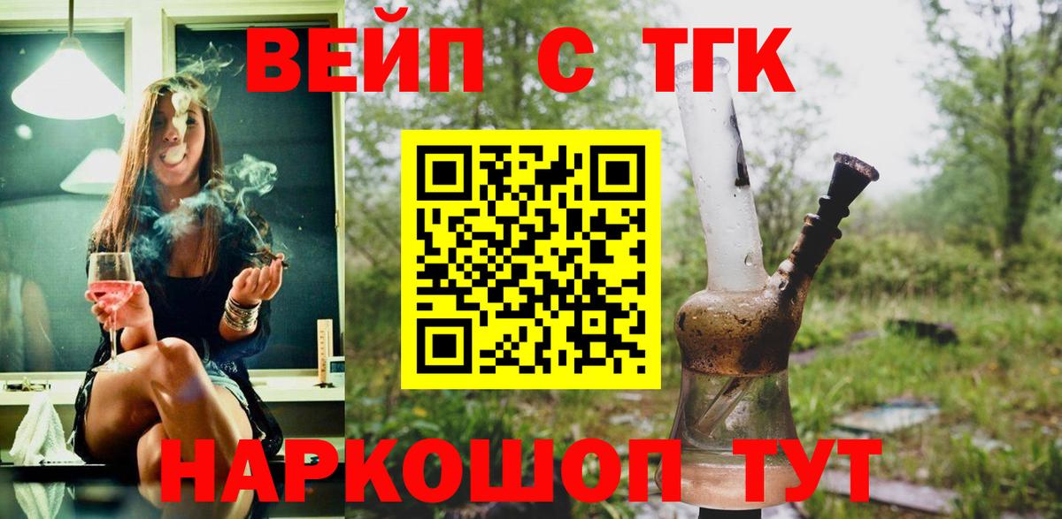 Дистиллят ТГК вейп Волгодонск
